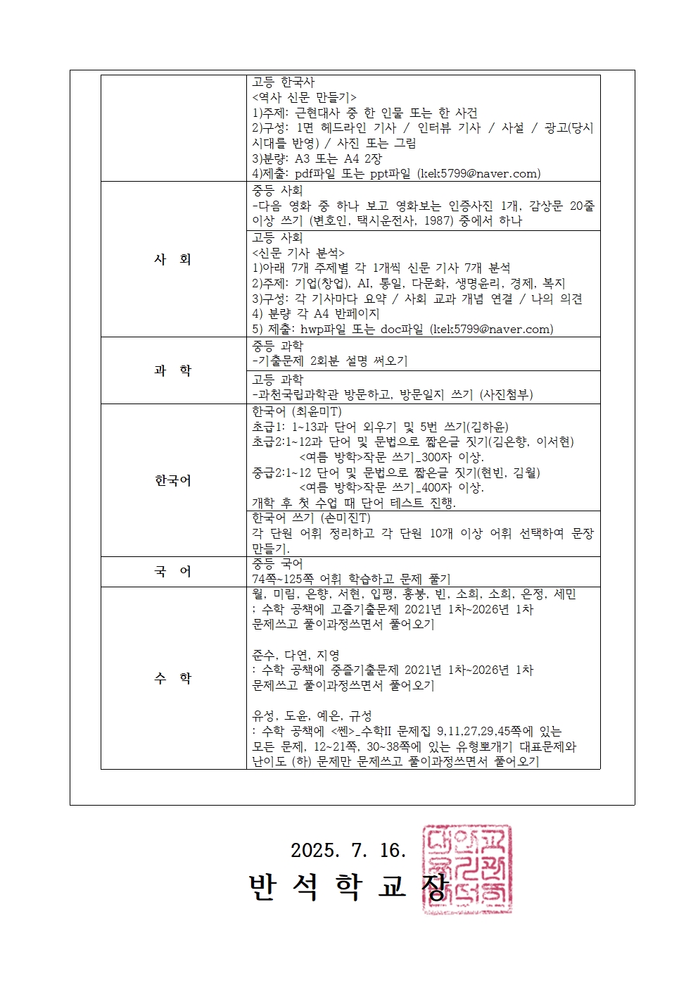 가정통신문_2026년 여름방학안내002.jpg