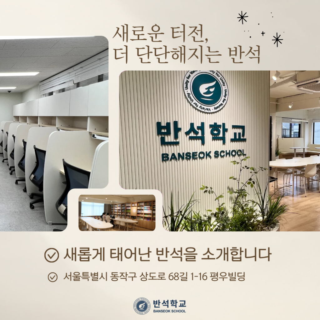 2025 반석학교 (1).png