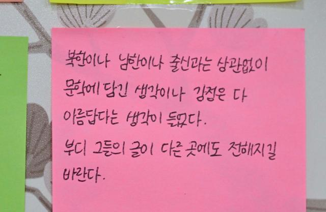 서울 관악구 서울대학교에서 17일 열린 '같은 하늘 아래서' 출간회 참석자의 소감이 메모지에 적혀 있다. 최주연 기자